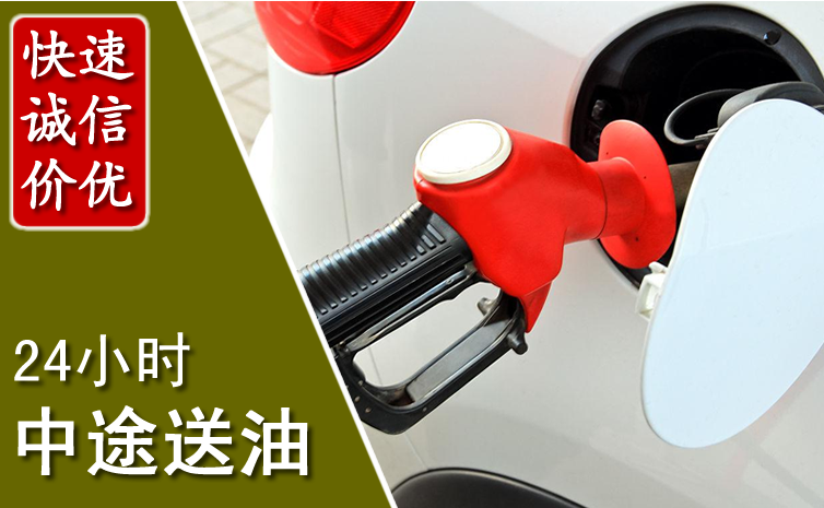 连城中途汽车送防冻液