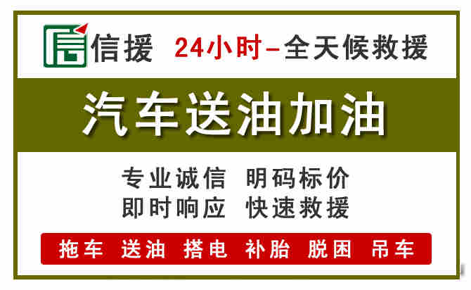 连城汽车送油救援 (7).jpg 连城汽车送油救援 (7).jpg