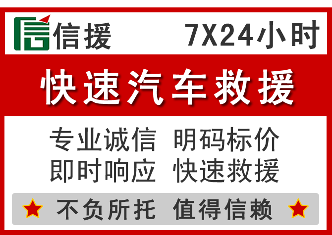  连城信援汽车送油救援电话