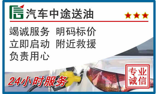 连城高速公路汽车送汽油