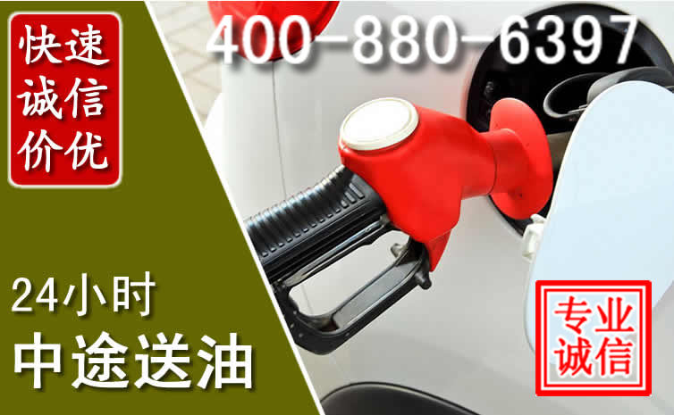 连城汽车送油救援电话 连城汽车送油救援电话